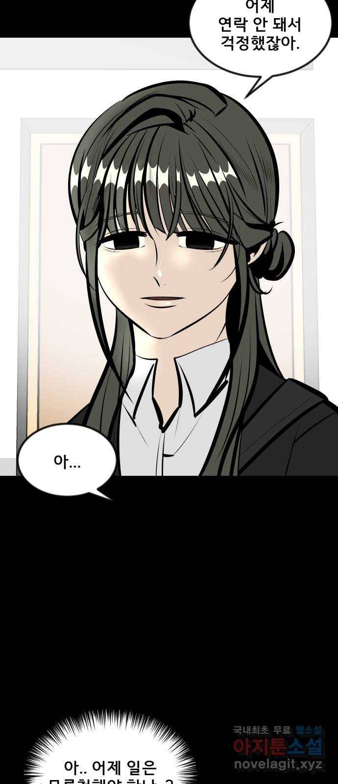 베스트 프렌드 14화. 함정 4