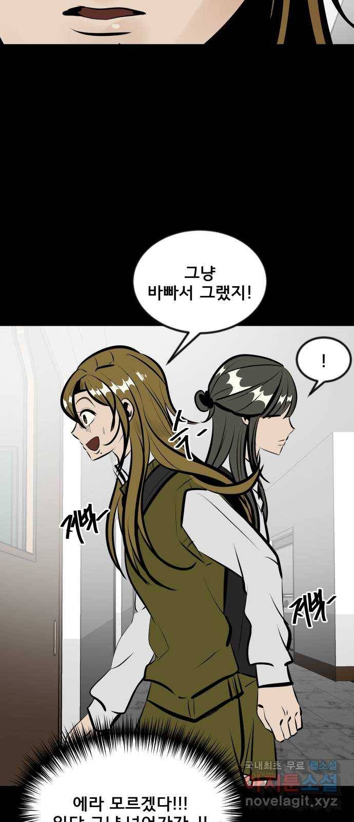 베스트 프렌드 14화. 함정 10