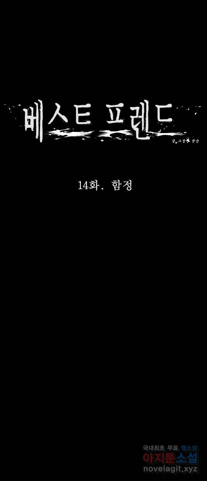베스트 프렌드 14화. 함정 23