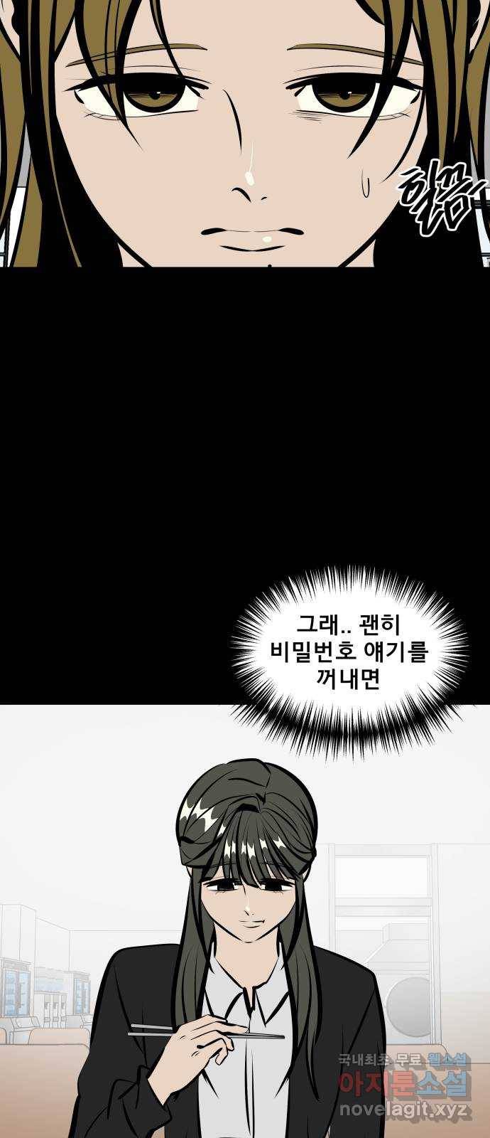베스트 프렌드 14화. 함정 26