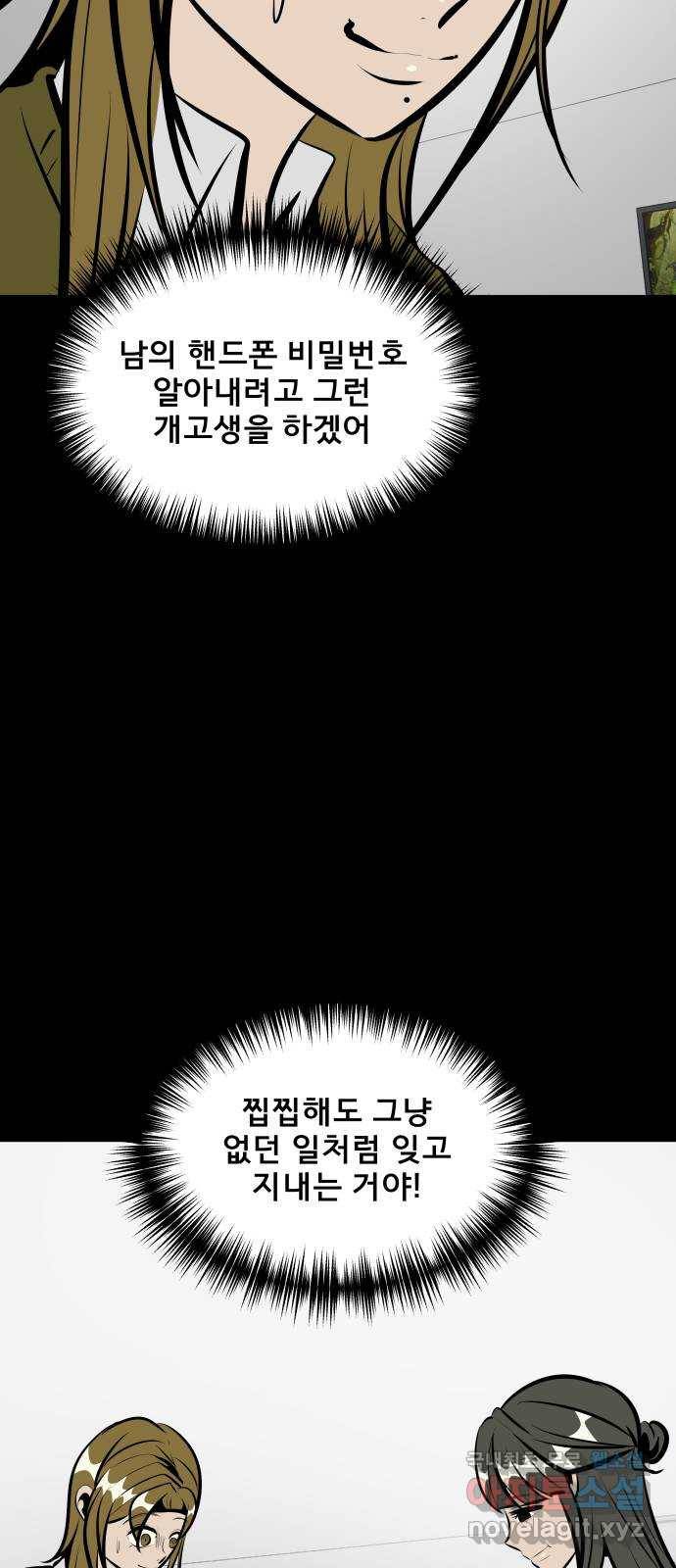 베스트 프렌드 14화. 함정 28