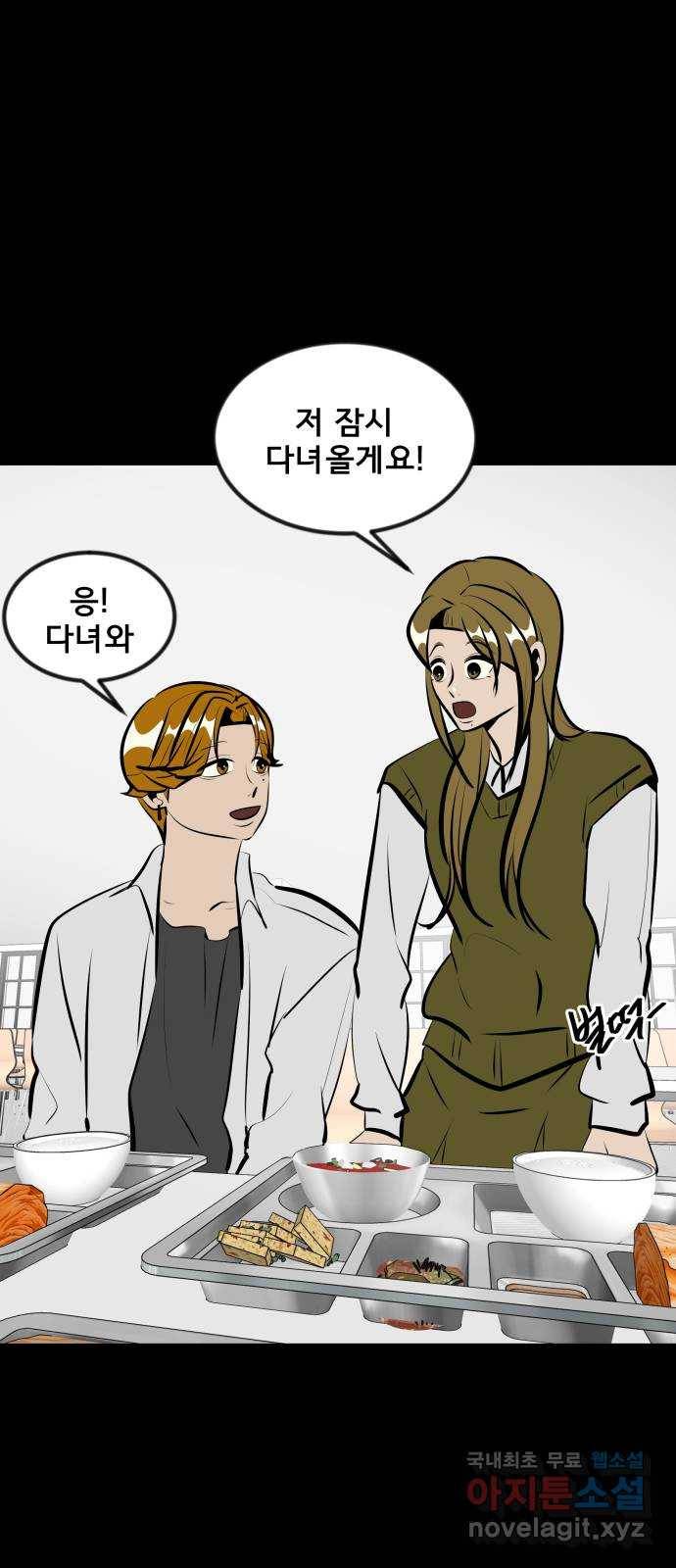 베스트 프렌드 14화. 함정 44