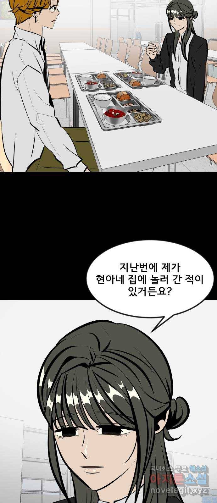 베스트 프렌드 14화. 함정 47