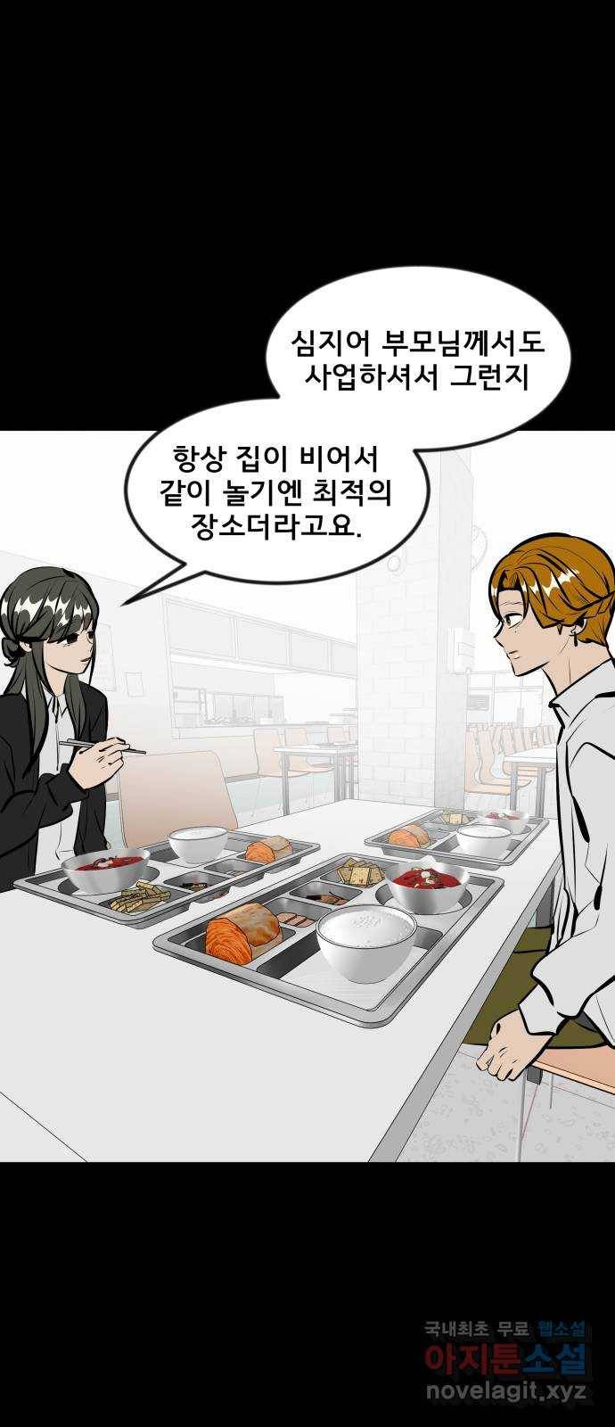 베스트 프렌드 14화. 함정 49