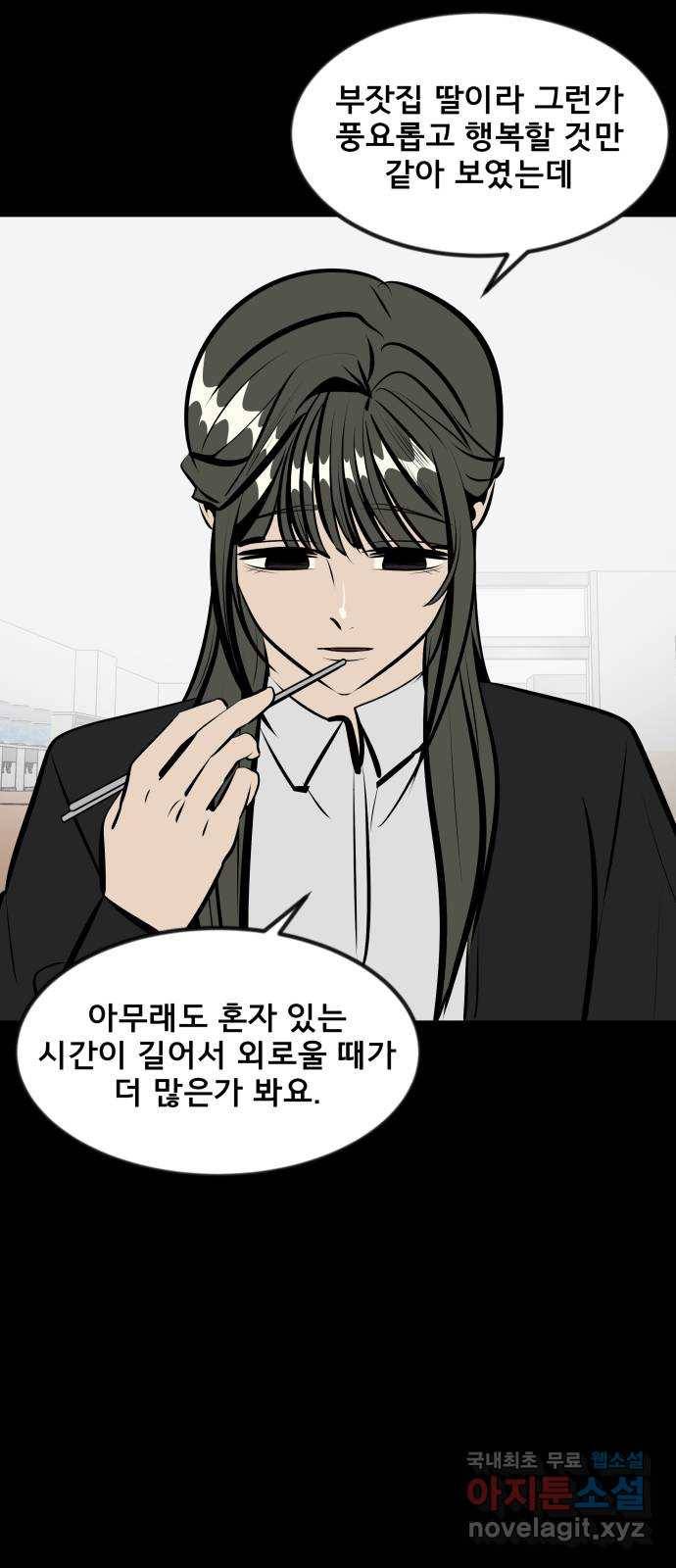 베스트 프렌드 14화. 함정 50