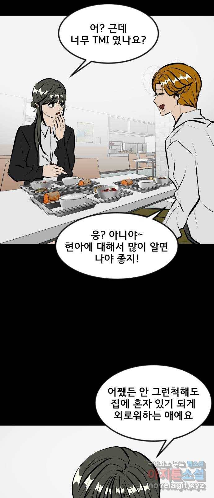 베스트 프렌드 14화. 함정 51