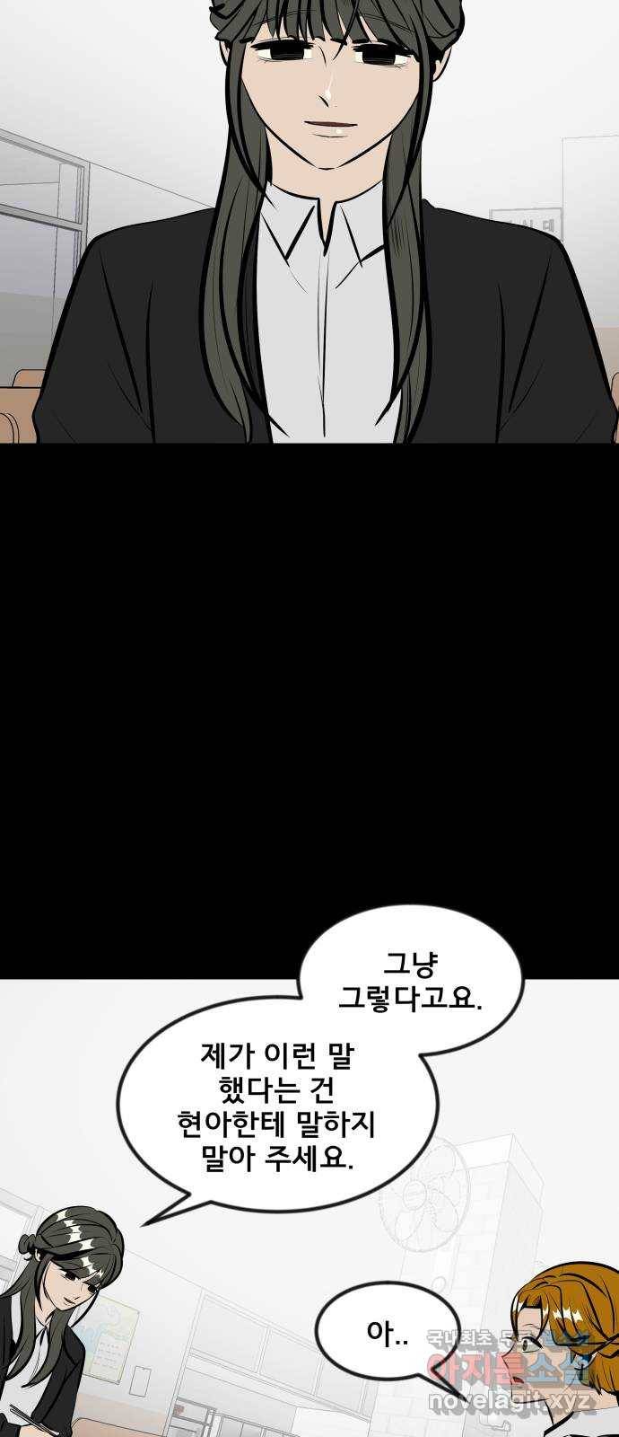 베스트 프렌드 14화. 함정 52