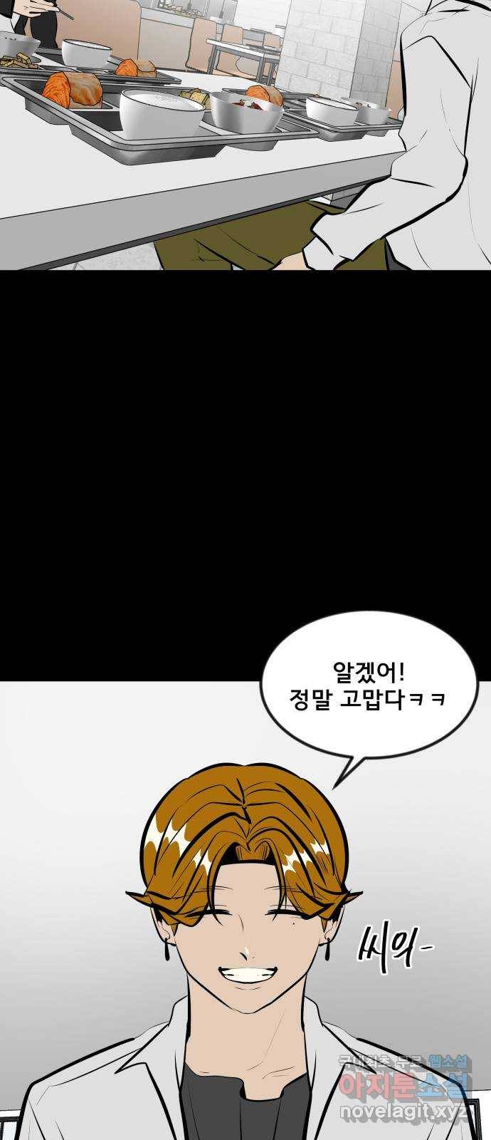 베스트 프렌드 14화. 함정 53