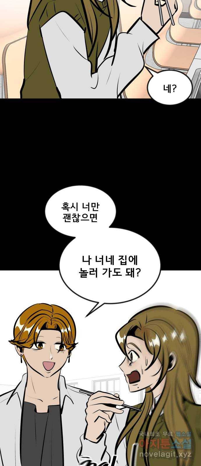 베스트 프렌드 14화. 함정 63