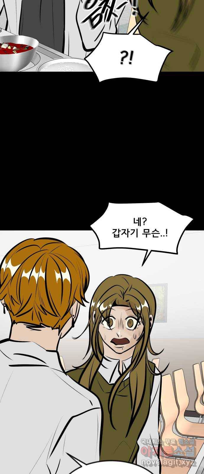 베스트 프렌드 14화. 함정 64