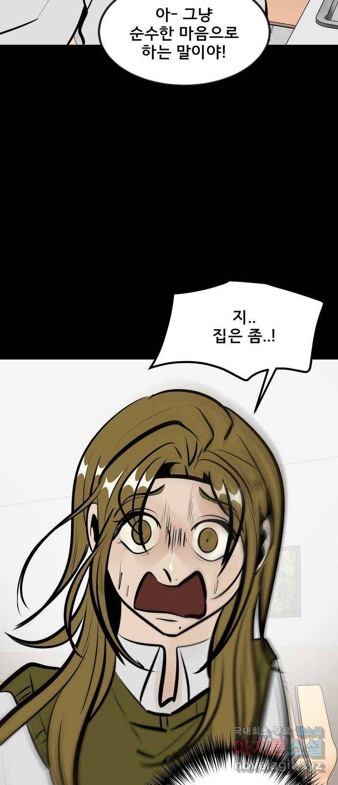 베스트 프렌드 14화. 함정 65