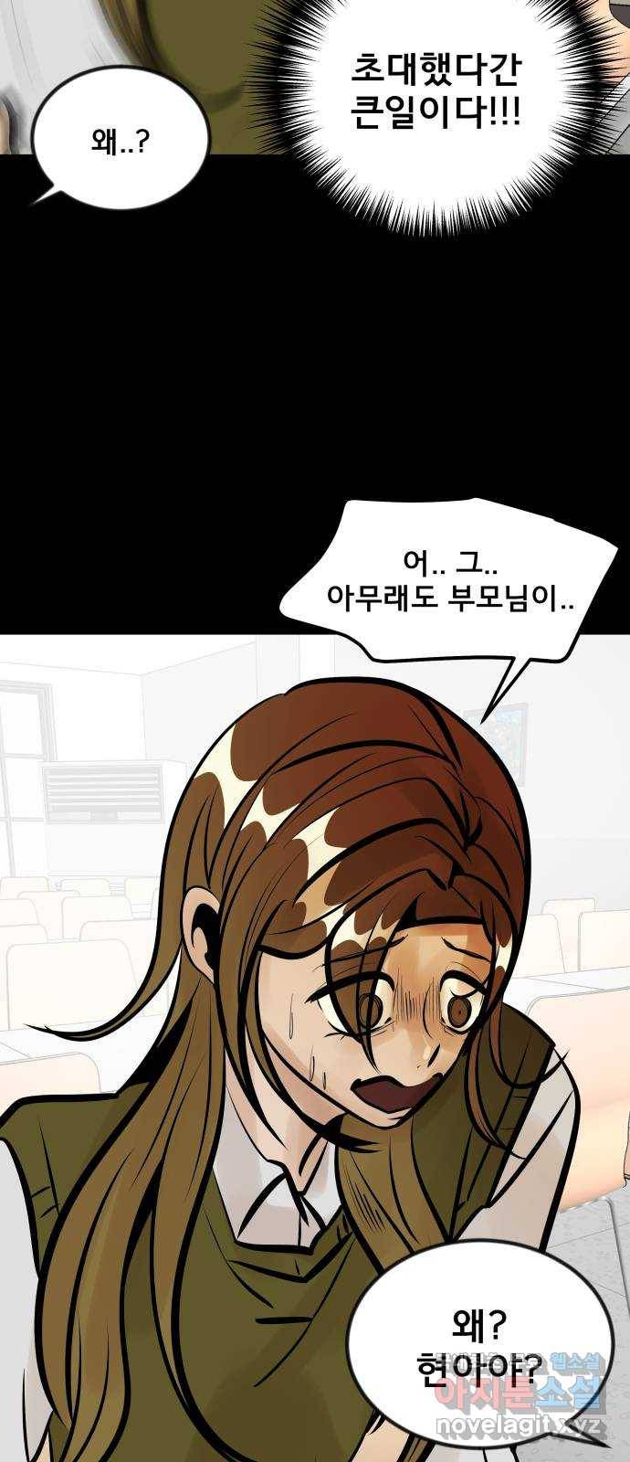 베스트 프렌드 14화. 함정 66