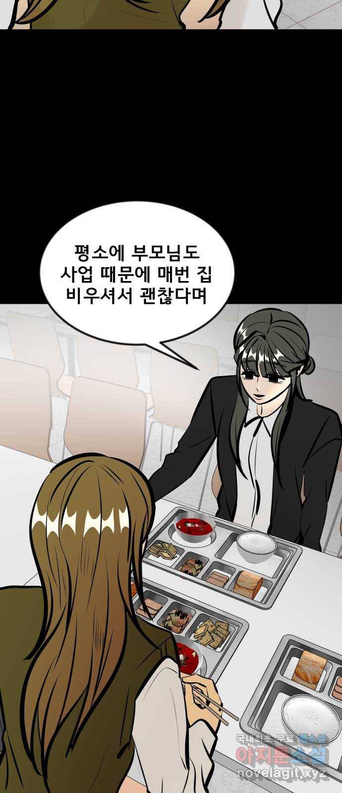 베스트 프렌드 14화. 함정 67
