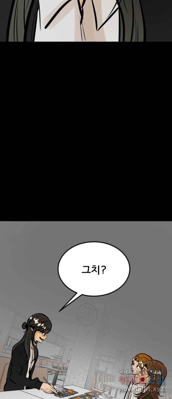 베스트 프렌드 14화. 함정 70