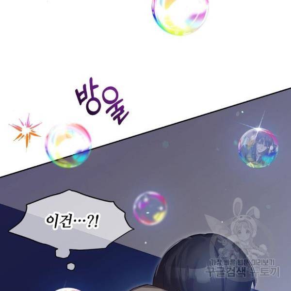 낙원의 이론 11화 2