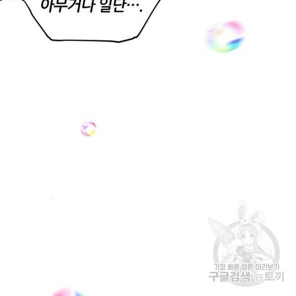 낙원의 이론 11화 10