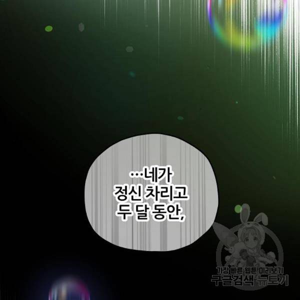 낙원의 이론 11화 19