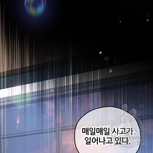 낙원의 이론 11화 20