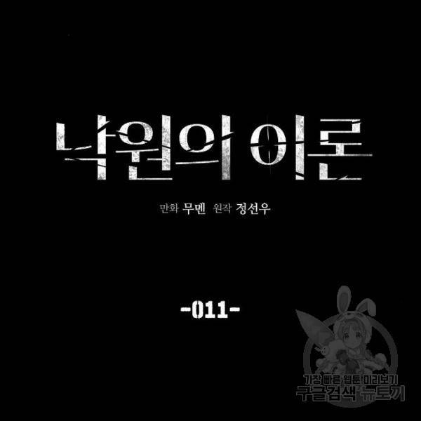 낙원의 이론 11화 27