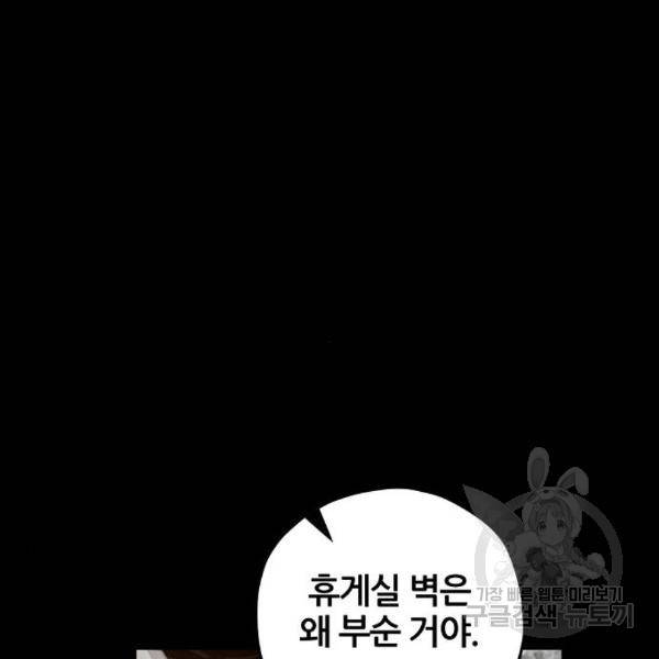 낙원의 이론 11화 28