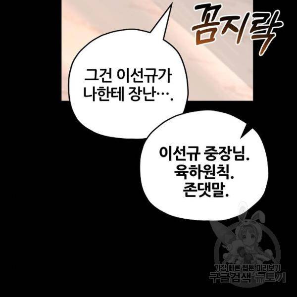 낙원의 이론 11화 30