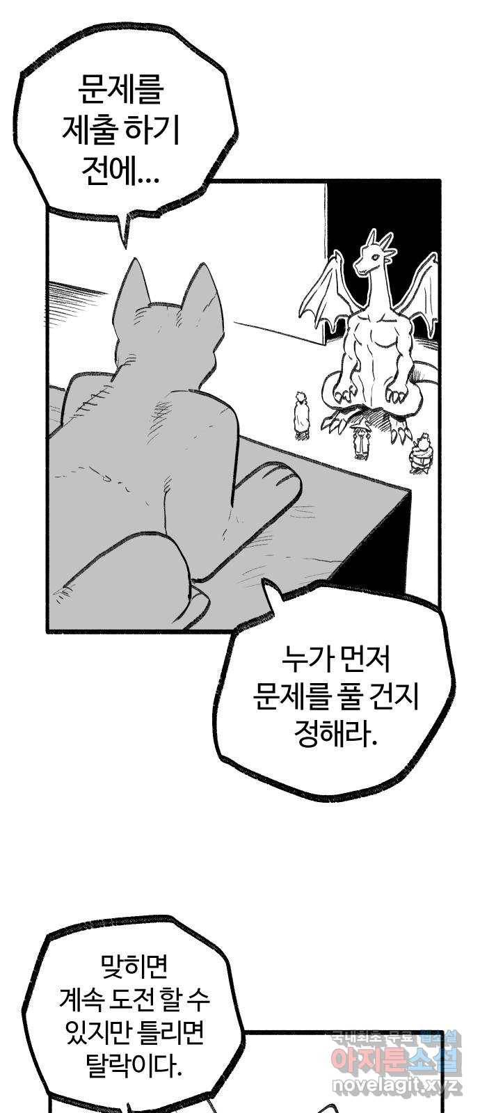 여고생 드래곤 48화 알쏭달쏭 퀴즈쇼 1