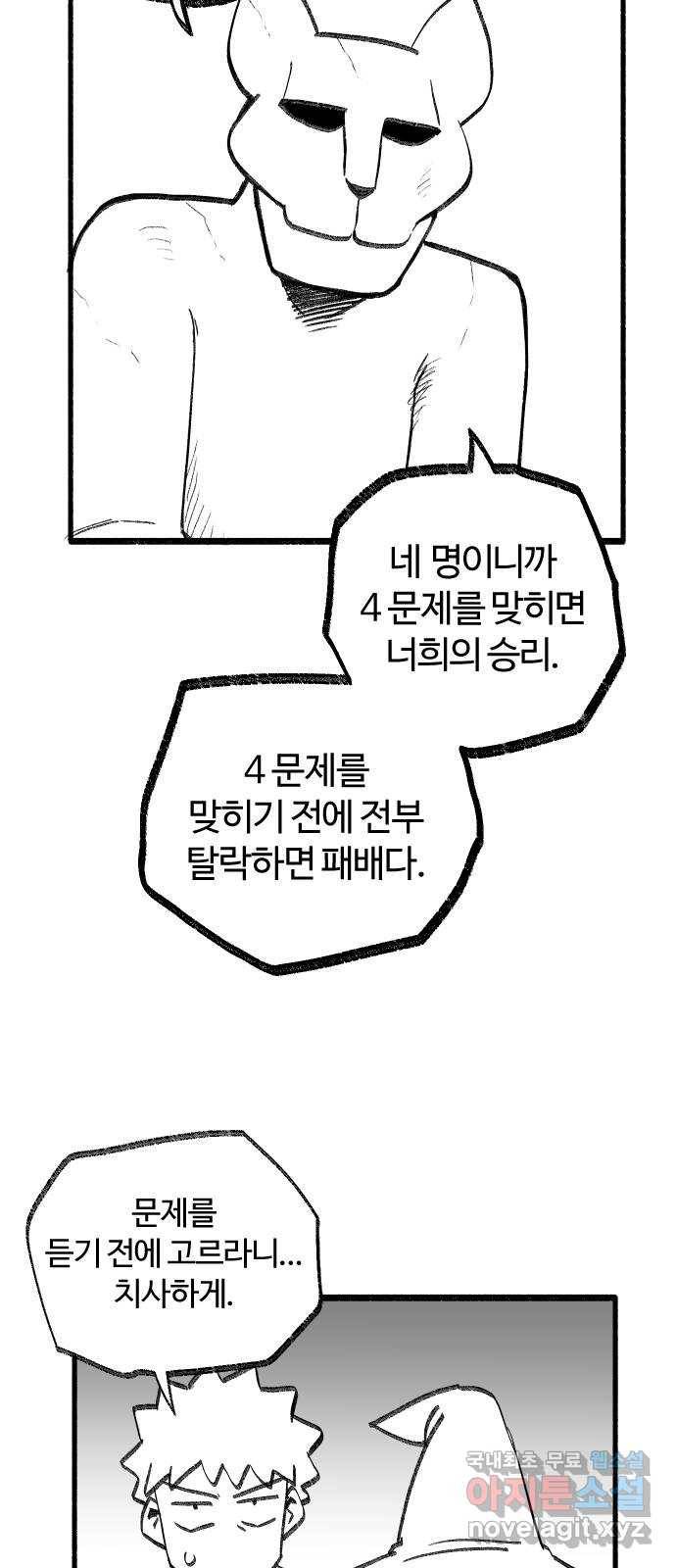 여고생 드래곤 48화 알쏭달쏭 퀴즈쇼 2