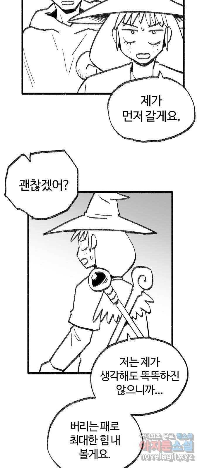 여고생 드래곤 48화 알쏭달쏭 퀴즈쇼 3