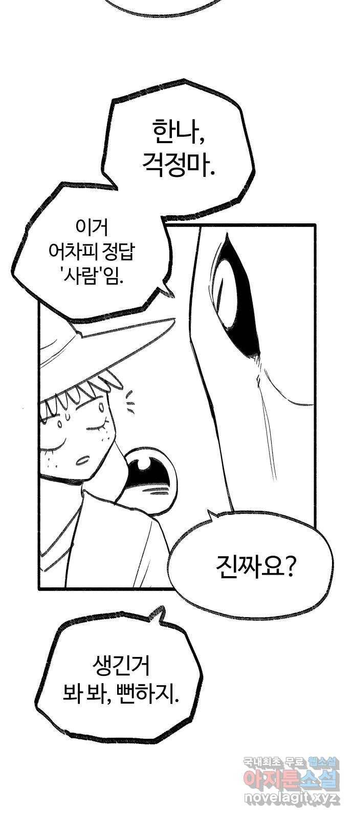 여고생 드래곤 48화 알쏭달쏭 퀴즈쇼 4