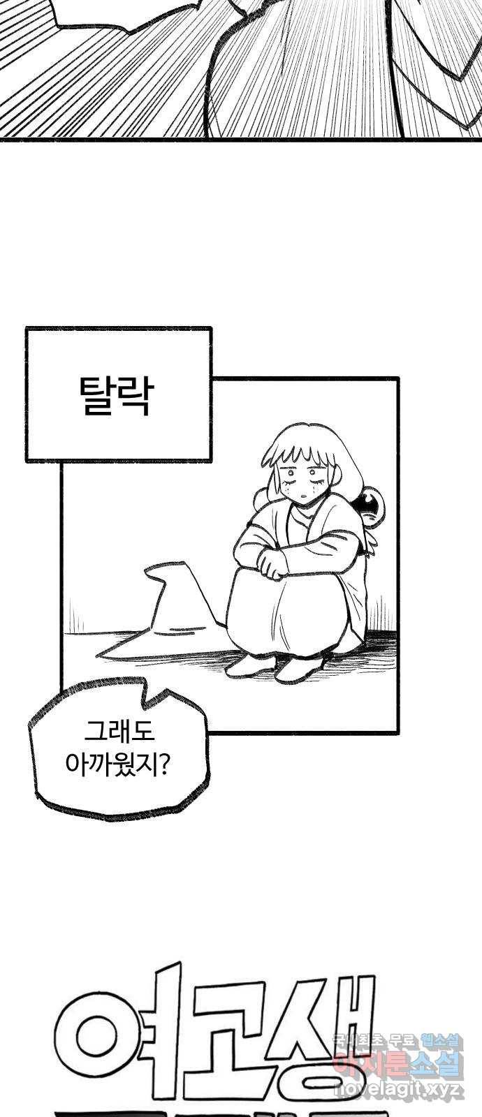 여고생 드래곤 48화 알쏭달쏭 퀴즈쇼 7