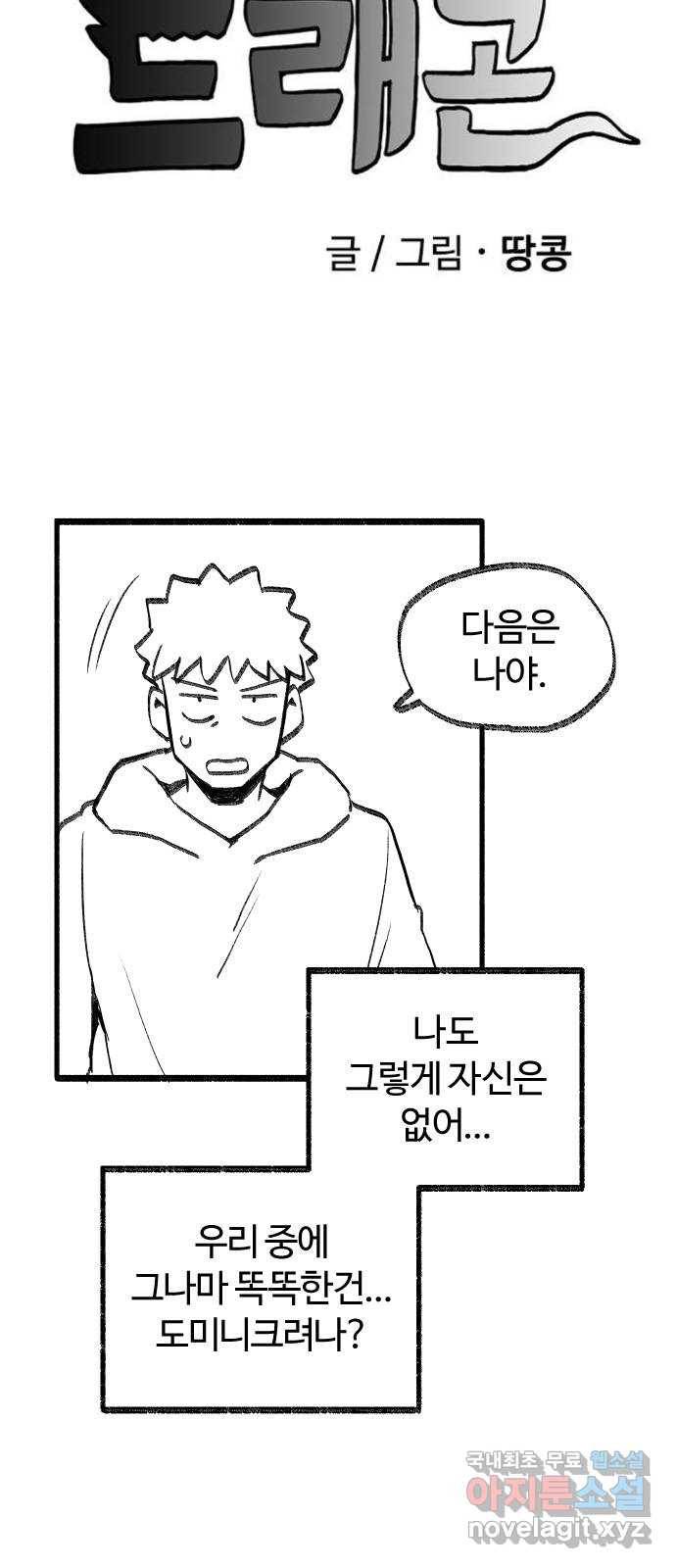 여고생 드래곤 48화 알쏭달쏭 퀴즈쇼 8
