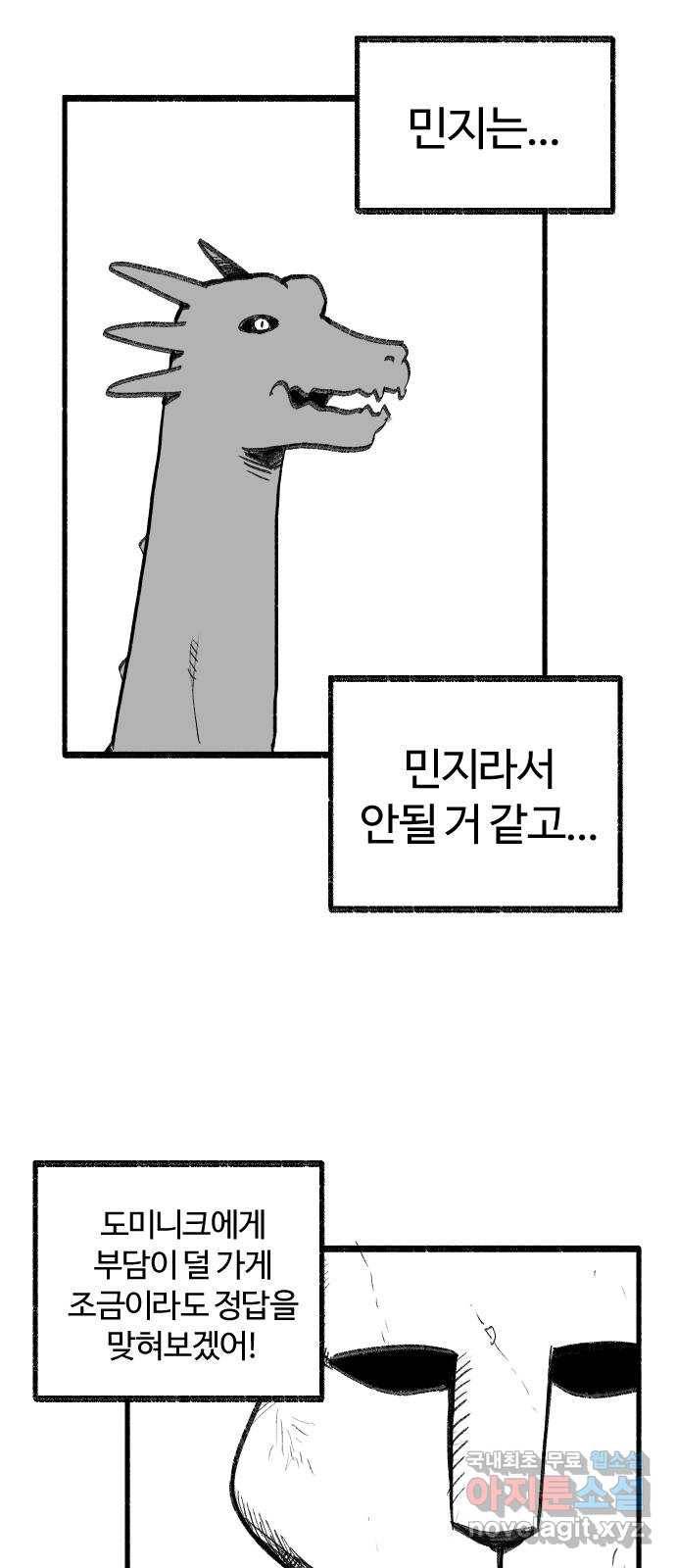 여고생 드래곤 48화 알쏭달쏭 퀴즈쇼 9