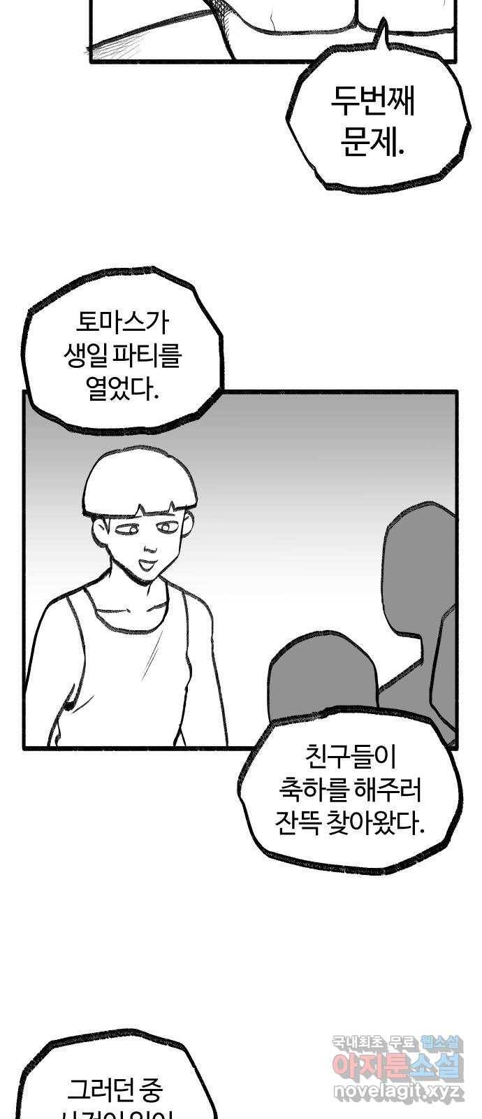 여고생 드래곤 48화 알쏭달쏭 퀴즈쇼 10