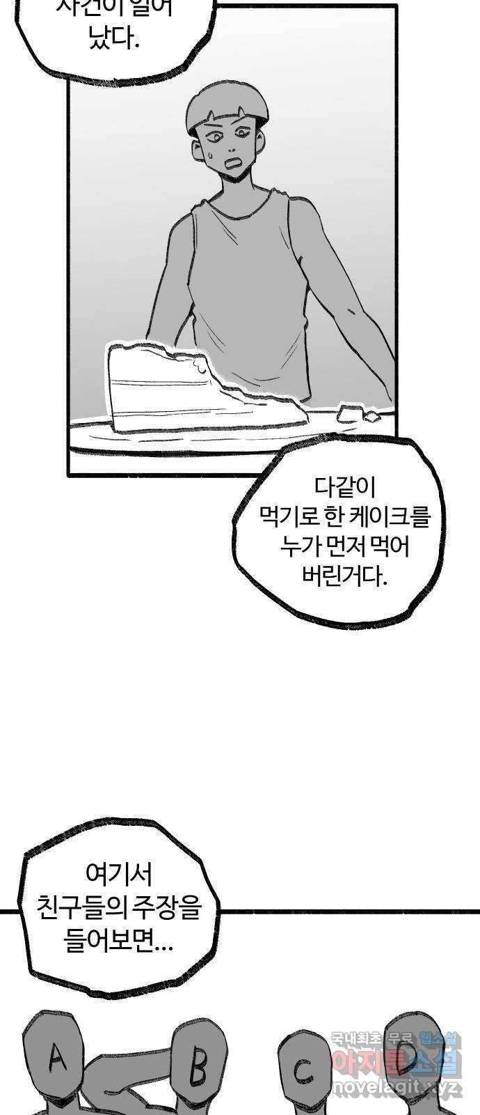 여고생 드래곤 48화 알쏭달쏭 퀴즈쇼 11