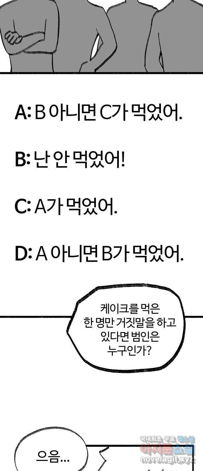 여고생 드래곤 48화 알쏭달쏭 퀴즈쇼 12