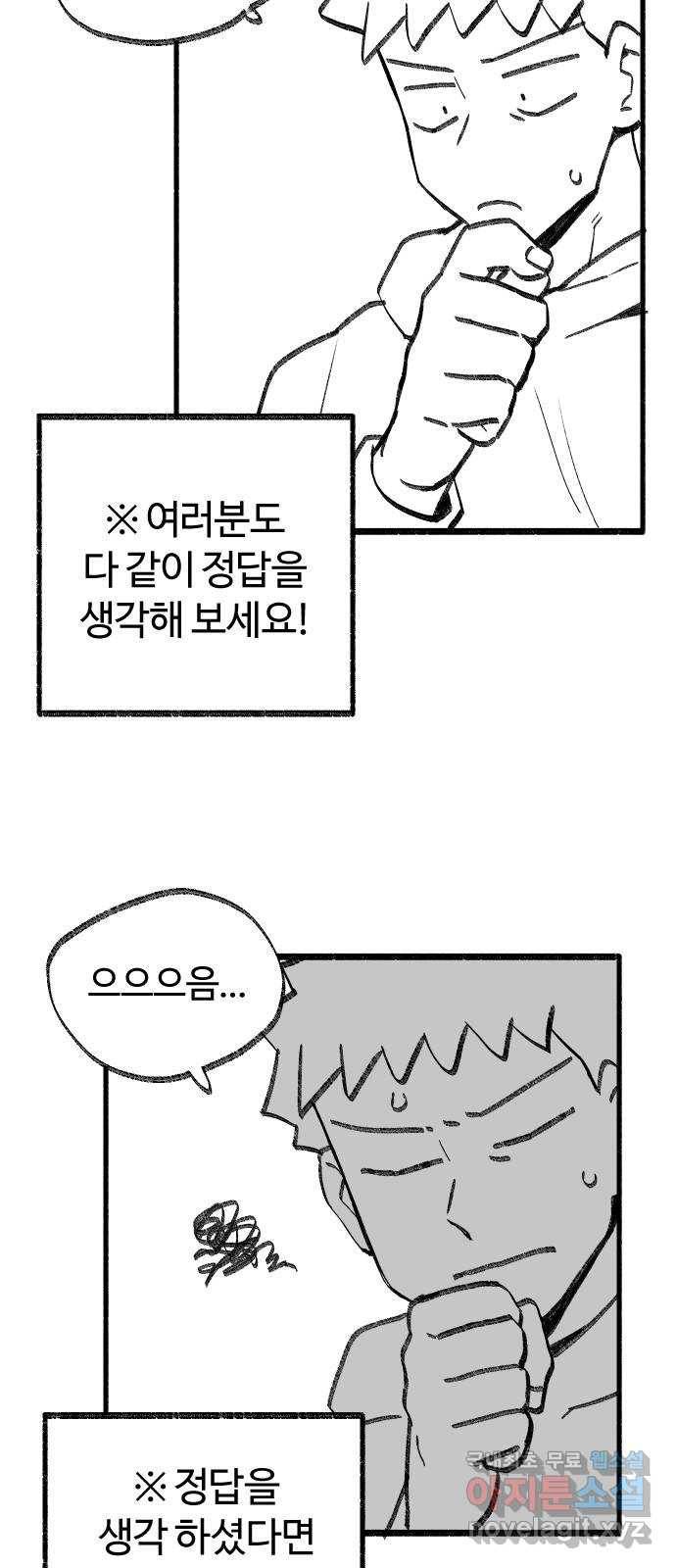 여고생 드래곤 48화 알쏭달쏭 퀴즈쇼 13