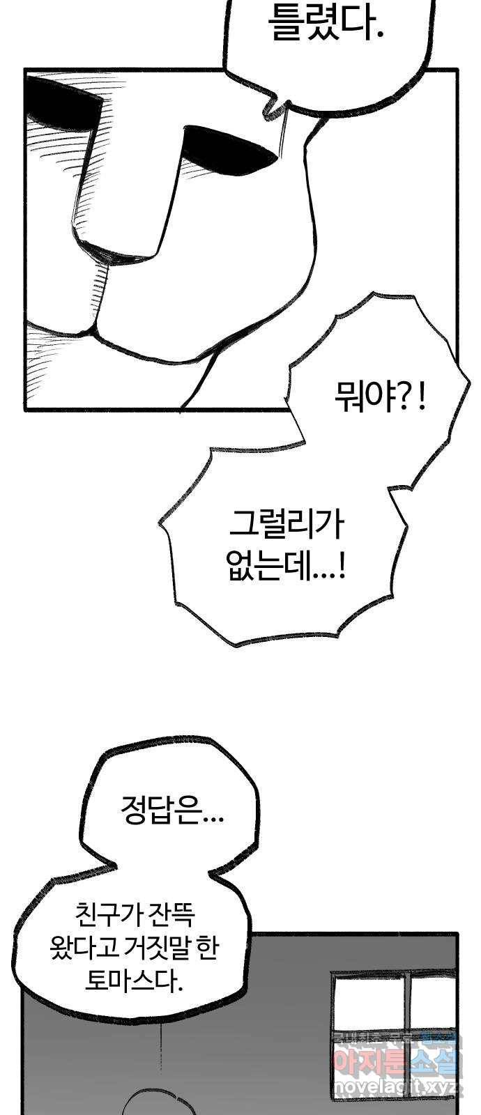 여고생 드래곤 48화 알쏭달쏭 퀴즈쇼 16