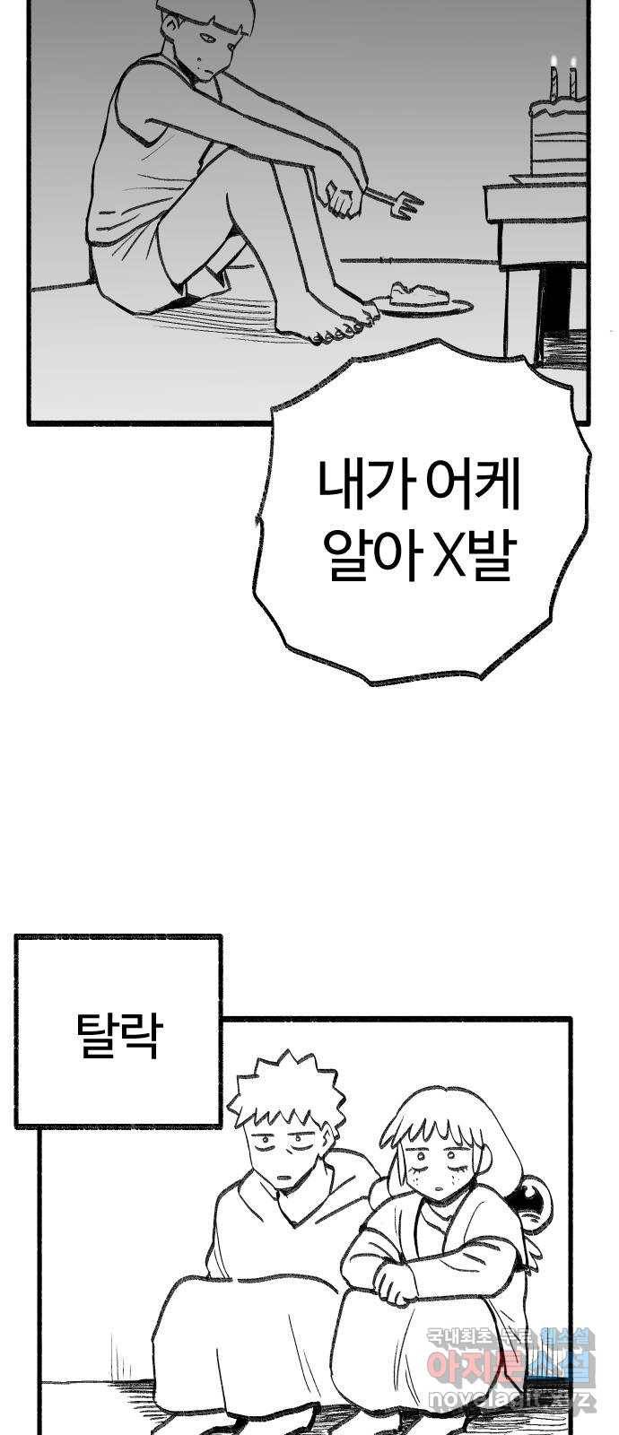 여고생 드래곤 48화 알쏭달쏭 퀴즈쇼 17