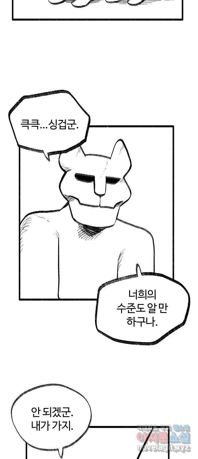 여고생 드래곤 48화 알쏭달쏭 퀴즈쇼 18