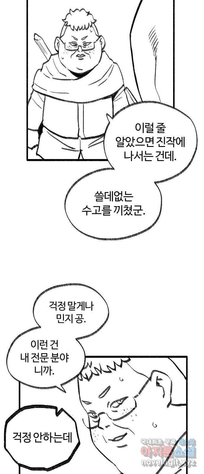 여고생 드래곤 48화 알쏭달쏭 퀴즈쇼 19