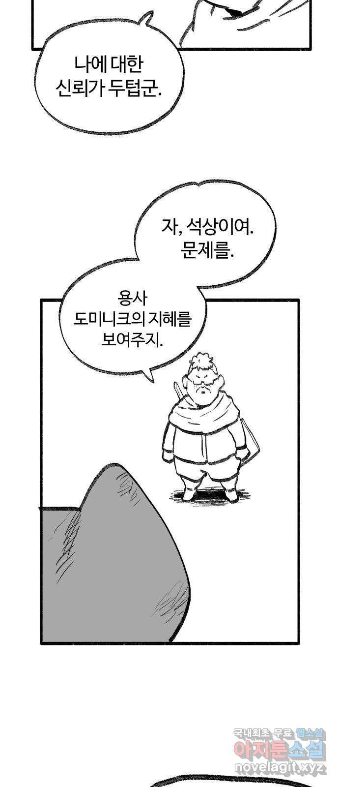 여고생 드래곤 48화 알쏭달쏭 퀴즈쇼 20