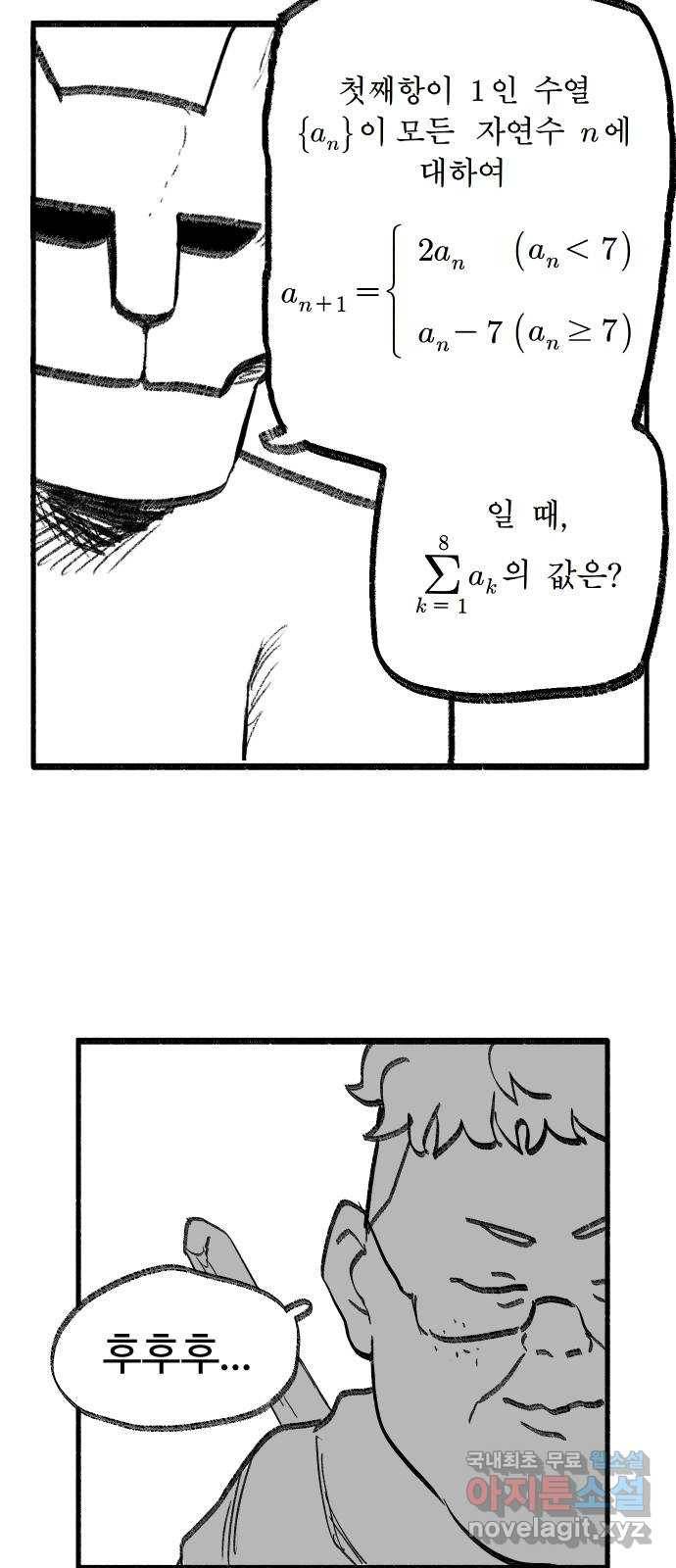 여고생 드래곤 48화 알쏭달쏭 퀴즈쇼 21