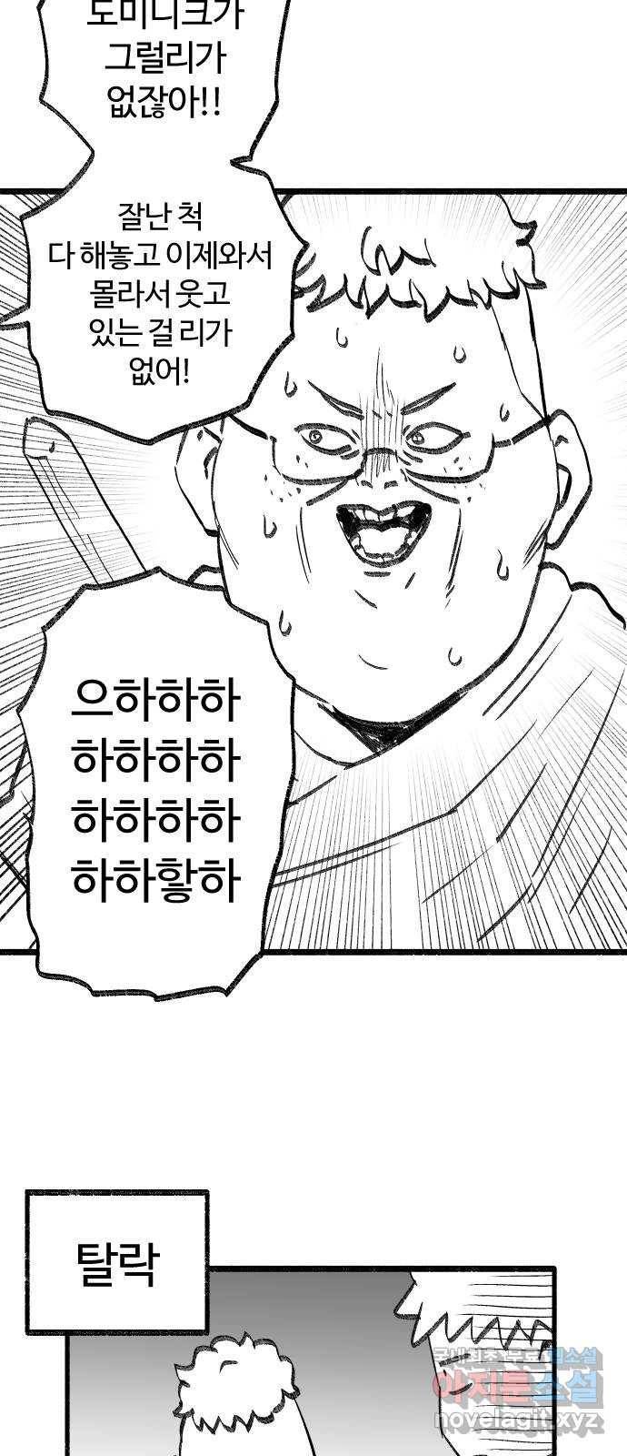 여고생 드래곤 48화 알쏭달쏭 퀴즈쇼 24