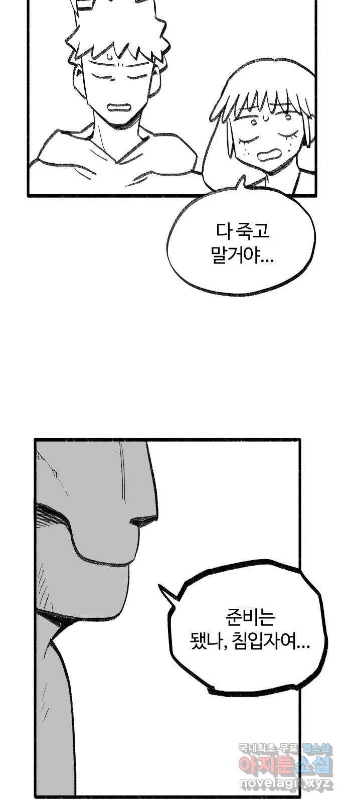 여고생 드래곤 48화 알쏭달쏭 퀴즈쇼 26