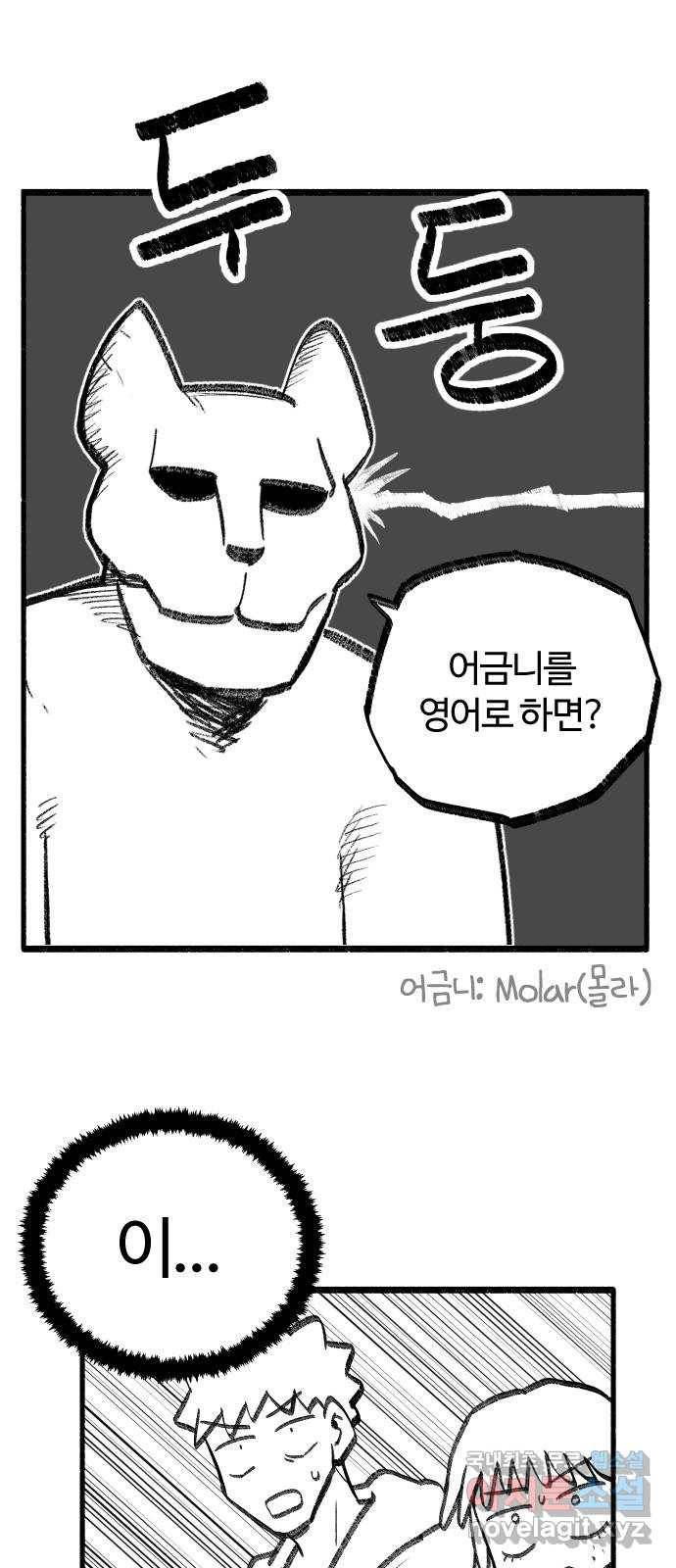 여고생 드래곤 48화 알쏭달쏭 퀴즈쇼 28