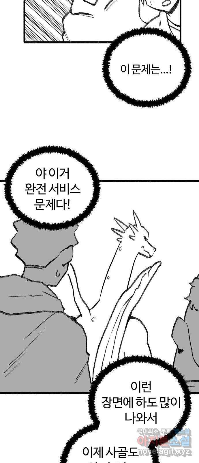 여고생 드래곤 48화 알쏭달쏭 퀴즈쇼 29