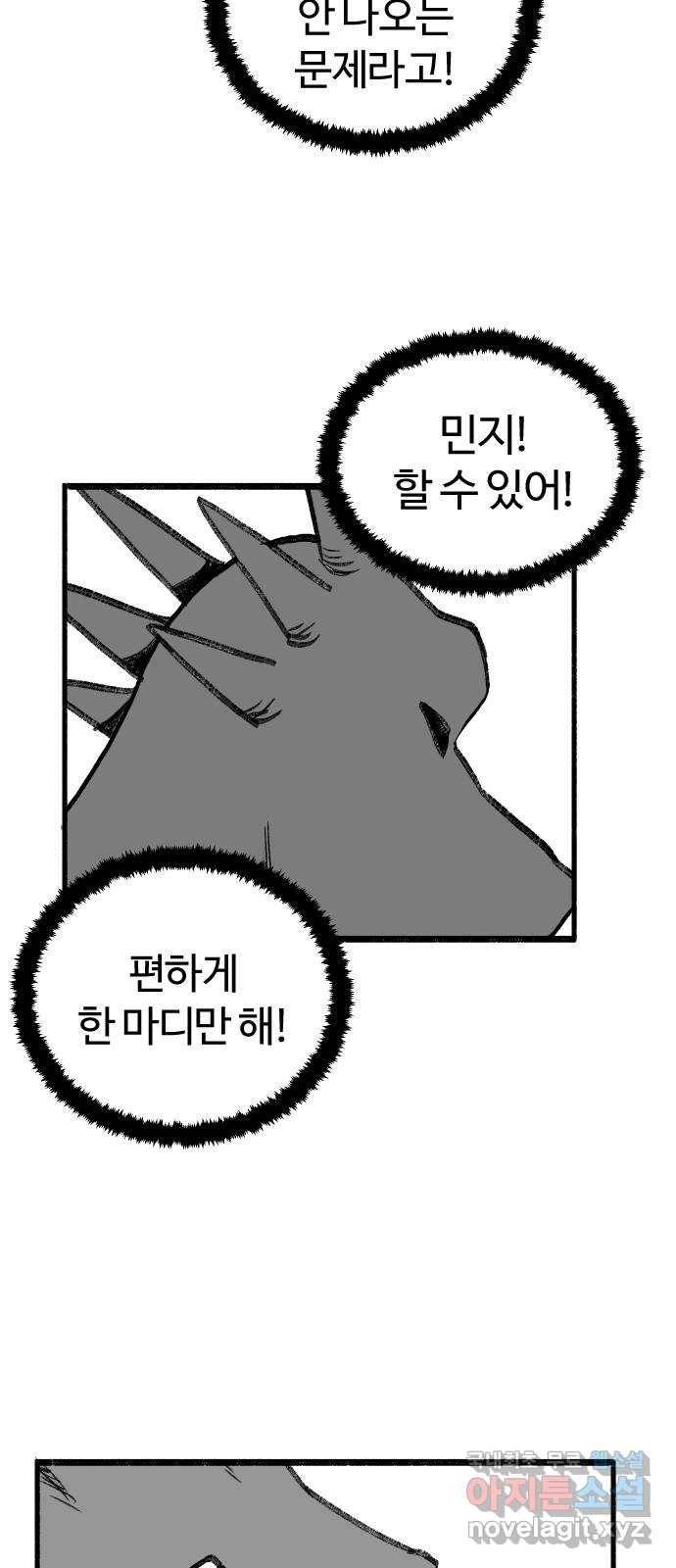 여고생 드래곤 48화 알쏭달쏭 퀴즈쇼 30