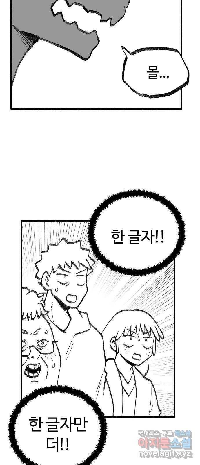 여고생 드래곤 48화 알쏭달쏭 퀴즈쇼 31
