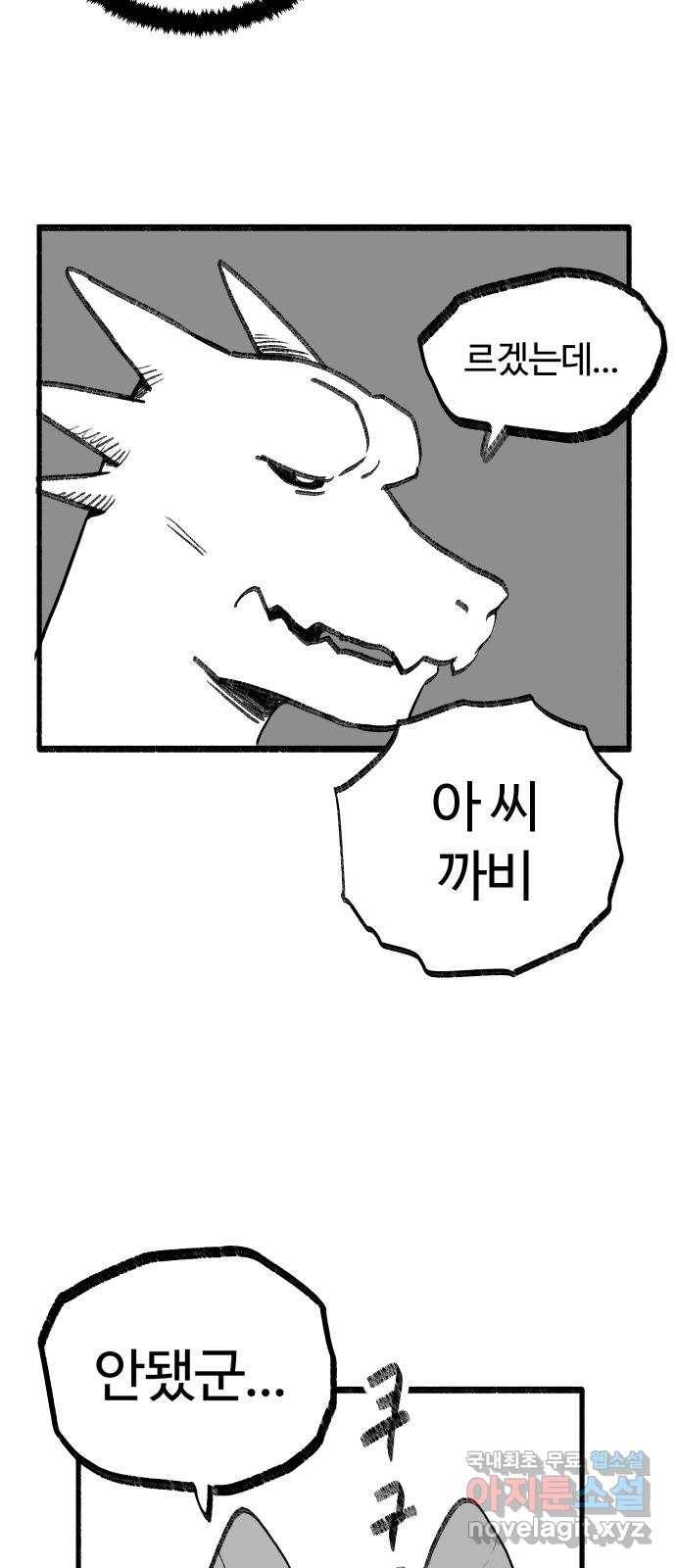 여고생 드래곤 48화 알쏭달쏭 퀴즈쇼 32