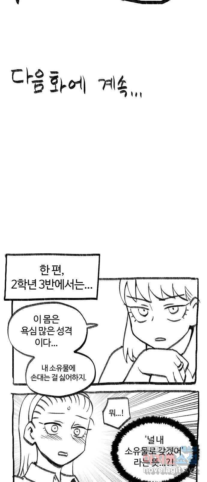 여고생 드래곤 48화 알쏭달쏭 퀴즈쇼 35